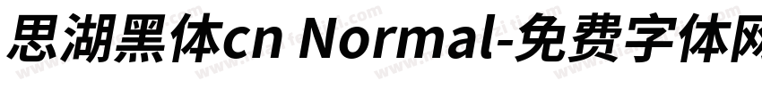 思湖黑体cn Normal字体转换
